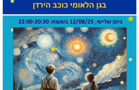 מסיבת כוכבים ומטאורים